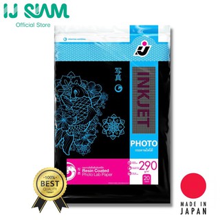 I.J. SIAM Inkjet Photo Lab Paper (Resin Coated) กระดาษโฟโต้แล็ป "อิงค์เจ็ท" 290 แกรม (A4) 20 แผ่น | FG11-S114-0014