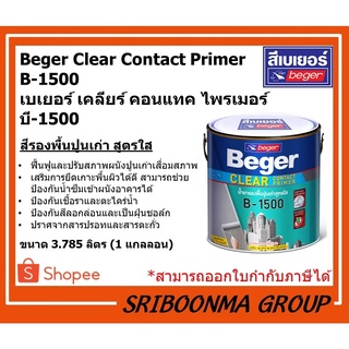 Beger Clear Contact Primer B-1500 | เบเยอร์ เคลียร์ คอนแทค ไพรเมอร์ บี-1500 | สีรองพื้นปูนเก่า สูตรใส | ขนาด 3.785 ลิตร