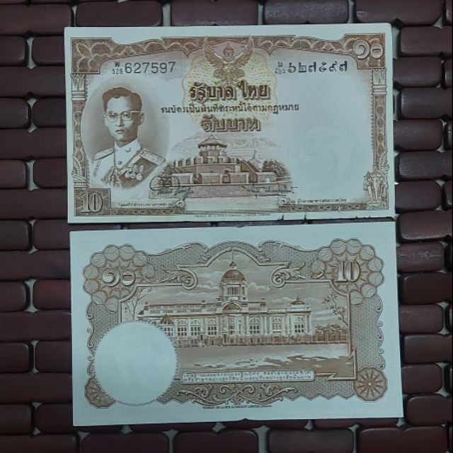 ธนบัตรชนิด 10 บาท รุ่น 9 (สภาพผ่านการใช้งาน)