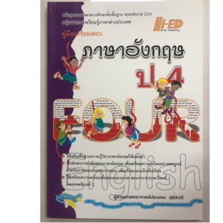 คู่มือเตรียมสอบภาษาอังกฤษ ป.4 (Hi-ed)