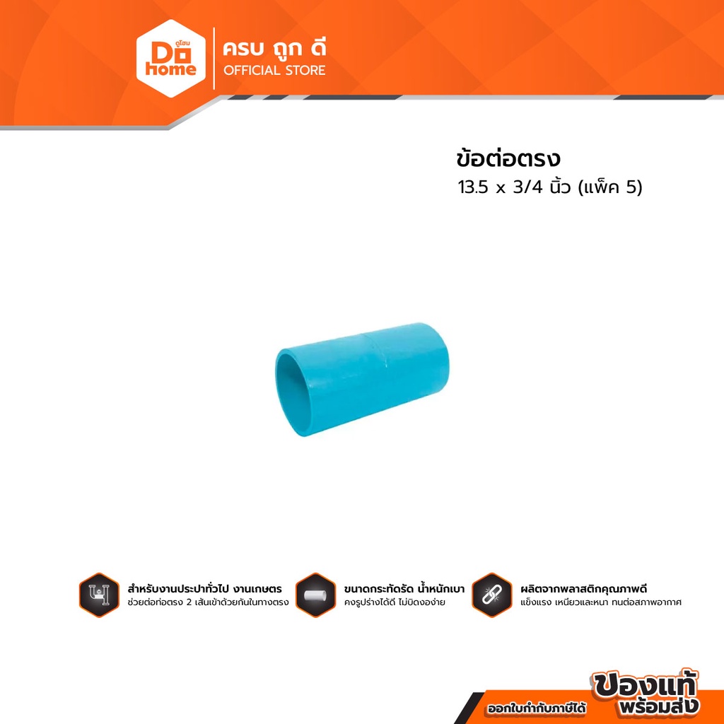 A PLUS ข้อต่อตรง 13.5 x 3/4 นิ้ว (แพ็ค 5) |P5|