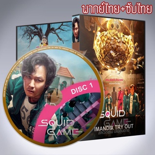 ซีรี่ส์เกาหลี สควิดเกม เล่นลุ้นตาย Squid Game DVD 2 แผ่น พากย์ไทย+ซับไทย