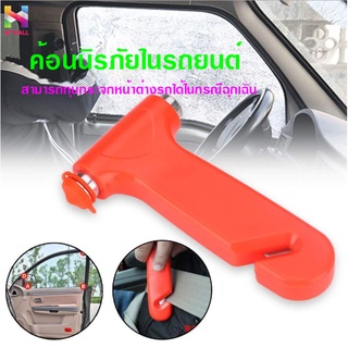 Seat Belt Cutter ค้อนทุบกระจก ค้อนนิรภัยในรถยนต์ ค้อนนิรภัย ที่ทุบกระจกรถ ค้อนเซฟตี้ พร้อมใบมีดตัดเข็มขัดนิรภัย