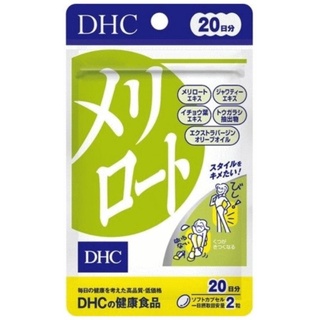 DHC Meriroto (20วัน) ลดกระชับต้นขา