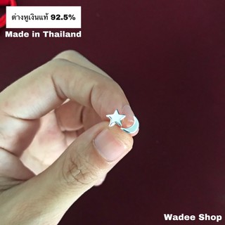 ต่างหูเงินแท้ 92.5% ต่างหูเงิน ตุ้มหูเงินแท้ ต่างหูดาวเดือน ต่างหูดวงจันทร์ x ดาว อย่างละข้าง