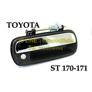 มือเปิดประตูด้านนอก toyota corona ST 170-171