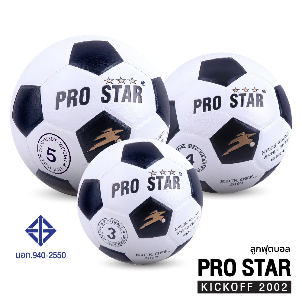 ฟุตบอล ลูกฟุตบอล PRO STAR รุ่น KICK PFF 2002 ลูกฟุตบอลหนัง PVC ลูกบอล  เบอร์ 3 / เบอร์ 4 / เบอร์ 5 [S24]