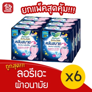 [แพ็ค 6 ห่อ] Laurier ลอรีเอะ ซอฟท์&amp;เซฟ กลางคืน หลับสบาย 30 ซม. 8 ชิ้น 8851818319196