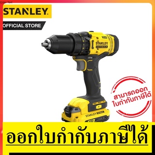 Stanley  SCD700D2K สว่านไร้สาย 20 โวลท์ พร้อมแบตเตอรี่ 2.0Ah รับประกัน 2 ปี ของแท้ 100%