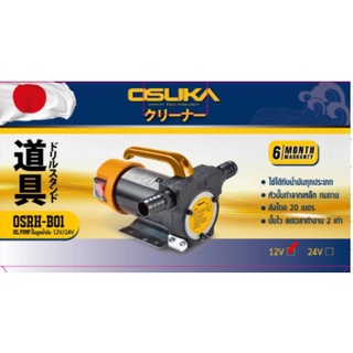 เครื่องดูดน้ำมัน ปั้มดูดน้ำมัน ไม่ต้องใช้ปั้มลม Oil Pump Extractor 12V OSUKA#OSRH-B01 by dd shopping59