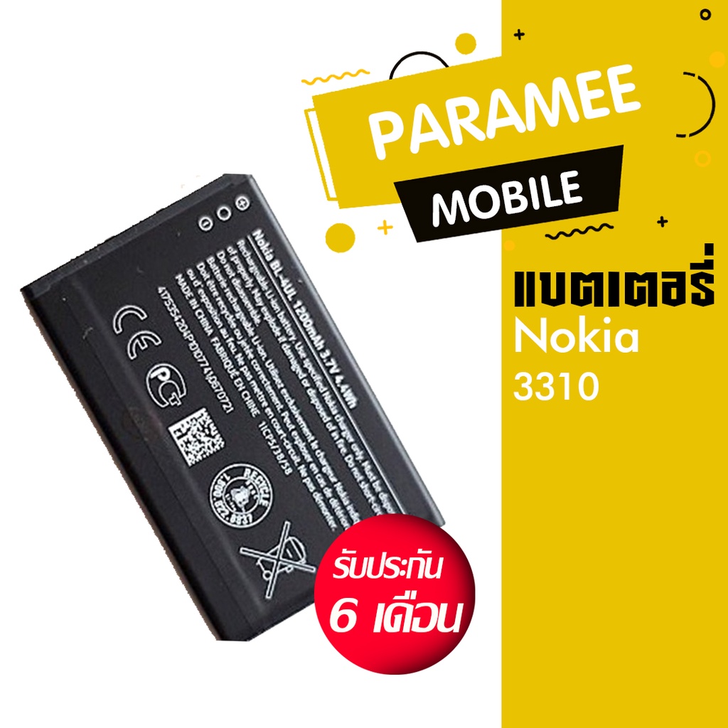 แบตโทรศัพท์โนเกีย3310 ถูกที่สุด พร้อมโปรโมชั่น ต.ค. 2024|BigGoเช็คราคาง่ายๆ