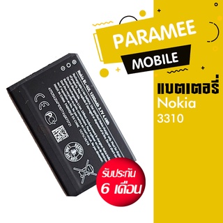 แบตเตอรี่โทรศัพท์มือถือโนเกีย battery nokia 3310  แบต Nokia3310