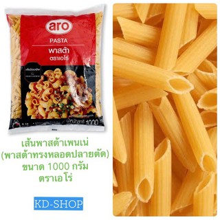 เอโร่ เส้นพาสต้าเพนเน่ (พาสต้าทรงหลอดปลายตัด) Penne ขนาด 1000 กรัม