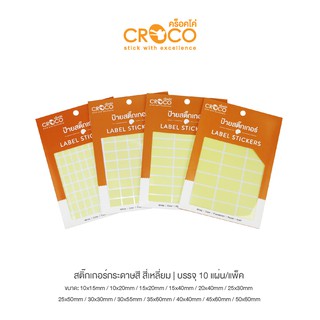 CROCO สติ๊กเกอร์สีธรรมดา สี่เหลี่ยม สีเหลืองอ่อน