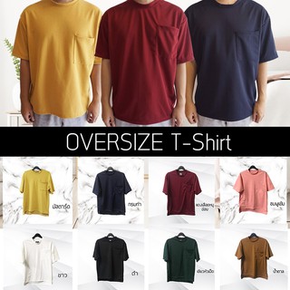 เสื้อ Oversize เกรด Premium สไตล์เกาหลี ผ้าไม่ยับ นุ่มใส่สบาย