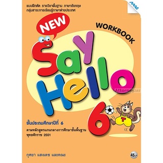 New Say Hello 6 (Work Book) ชั้นประถมศึกษาปีที่ 6