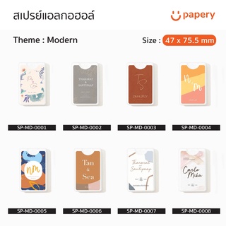 สเปรย์แอลกอฮอล์ของขวัญชำร่วยงานแต่งงาน Wedding Souvenirs Theme "Modern" ฟรี