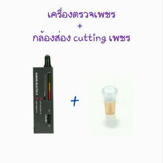 🇹🇭พร้อมส่งจากไทย🔬💎เครื่องตรวจเพชร  + กล้องส่องCuttingเพชร