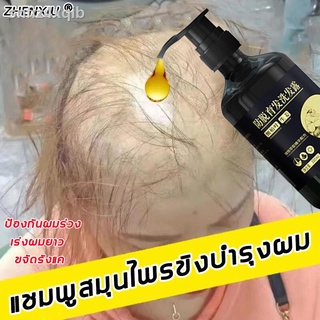 ZHENXIU แชมพูสมุนไพรขิงบำรุงผม 250ml แชมพูผมร่วง แชมพูขิงเพียว เซรั่มผมยาวไว เร่งผมเกิดใหม่ บำรุงเร่งผมยาว แชมพูปลูกผมดก