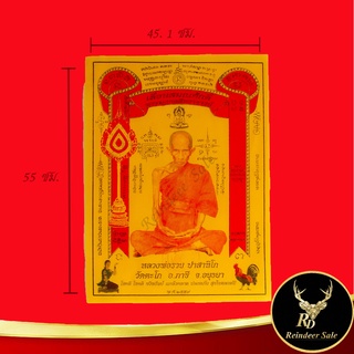 ผ้ายันต์ ผ้ายันต์หลวงพ่อรวย ปาสาทิโก วัดตะโก อ.ภาชี จ.อยุธยา โชคดี โชคดี ทวีทรัพย์ แคล้วคลาด ปลอดภัย สุขใจตลอดปี