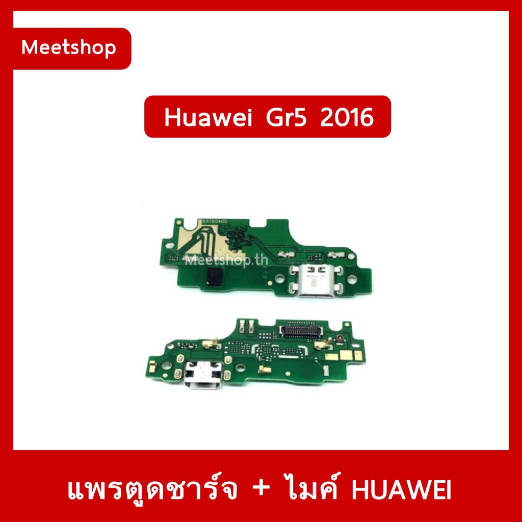 แพรตูดชาร์จ Huawei Gr5 2016 KII-L22 แพรก้นชาร์จ แพรไมค์ | อะไหล่มือถือ