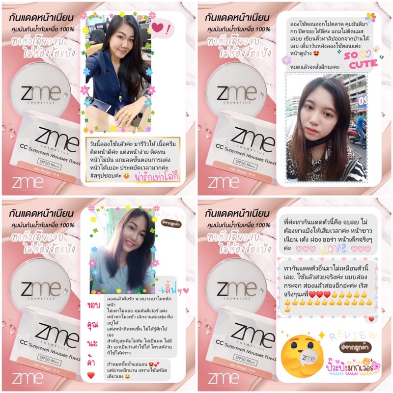 กันแดด zme 10 g. ⭐️ SPF 50 กันแดดเนื้อมูส ปกปิด กันแดดผสมรองพื้น กันแดดเนื้อแป้ง กันแดดคุมมัน กันแดดกันน้ำ กันแดดหน้า - รูปที่ 7