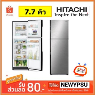 HITACHI ตู้เย็น 2 ประตู รุ่น R-H200PD 7.7Q อินเวอร์เตอร์ประหยัดพลังงานสูงสุด ใหม่ประกันศูนย์