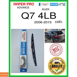 ใบปัดน้ำฝนหลัง  Q7 4LB 2006-2015 Q7 4LB 10นิ้ว AUDI ออดี้ H772 ใบปัดหลัง ใบปัดน้ำฝนท้าย ss