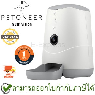 Petoneer Nutri Vision (PF002) เครื่องให้อาหารสัตว์เลี้ยงแบบอัตโนมัติแบบเสียบปลั๊ก ความจุ 3.7ลิตร ของแท้ ประกันศูนย์ 1ปี (มีกล้อง)