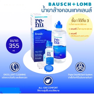 🔥ฟรี1ขวดเล็ก+Renu fresh 355 ml+ฟรี60 มล. น้ำยาแช่คอนแทคเลนส์บอชแอนด์ลอมบ์ รีนิว)exp12/2024