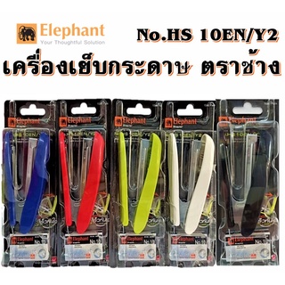 ตราช้าง แม็กซ์เย็บ เครื่องเย็บ กระดาษ No.HS-10EN/Y2