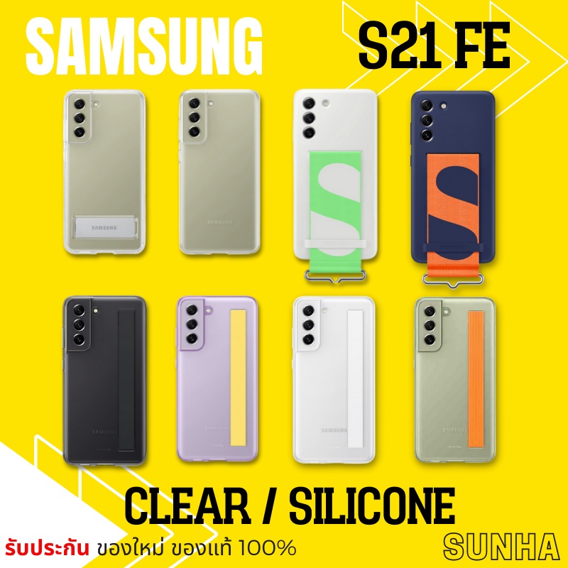 🔥Sale🔥 S21 FE 5G S21FE Clear Cover เคสแข็ง Samsung Galaxy Case เคส ของแท้ 100%