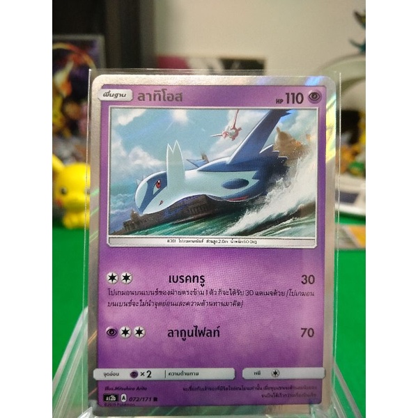 ลาทิโอส ระดับ R AS2b 072/171 Pokemon TCG Thailand