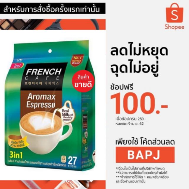 French Cafe Aromax Espresso / French Cafe Aromax Original 27ซอง