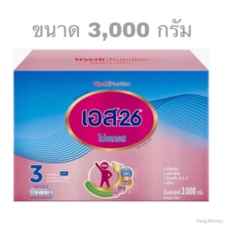 S-26 (3) โปรเกรส ขนาด 3,000 กรัม*นมผงเด็ก*