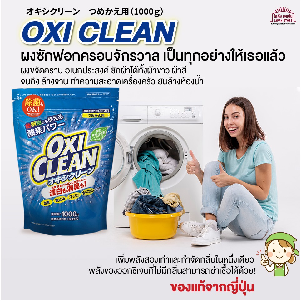 [พร้อมส่ง]Oxi Clean ผงซักฟอก ขผงขจัดคราบอเนกประสงค์ ซักผ้าได้ทั้งผ้าขาว ผ้าสี กำจัดกลิ่นในหนึ่งเดียว