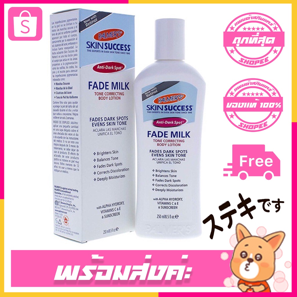 โลชั่นผิวขาว Palmer's Skin Success, Fade Milk Tone Correcting Body Lotion 250 ml.