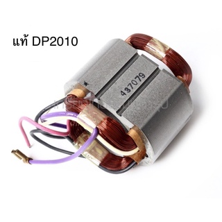 🔥รับประกันอะไหล่แท้🔥 ฟิลคอยล์ DP2010 DP-2010 สว่านไฟฟ้า มากีต้า 1/4” Makita(MFDP2010)