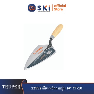 TRUPER 12992 เกียงเหล็กฉาบปูน 10" CT-10|SKI OFFICIAL