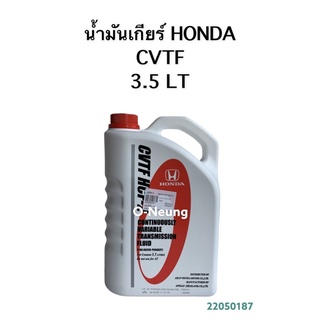 HONDA น้ำมันเกียร์ CVTF HCF-2 สำหรับรถฮอนด้า CVT ขนาด 3.5 ลิตร รถ ที่ใช้ HONDA CITY 2014 , HONDA JAZZ 2015