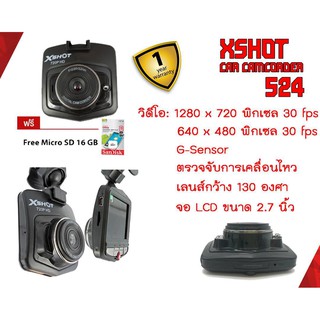 Xshot กล้องติดรถยนต์ รุ่น CRD-524