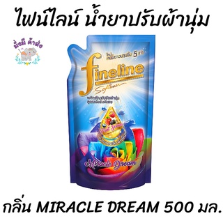 Fineline ไฟน์ไลน์ปรับผ้านุ่ม แอลลิแกนซ์ สูตรเข้มข้นพิเศษ กลิ่น MIRACLE DREAM 500 มล.