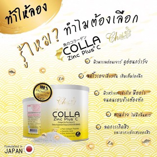 Colla Zinc Plus C อาหารเสริม คอลลาเจน พลัส วิตามินซี ( ขนาด 50 กรัม x 1 กระปุก)