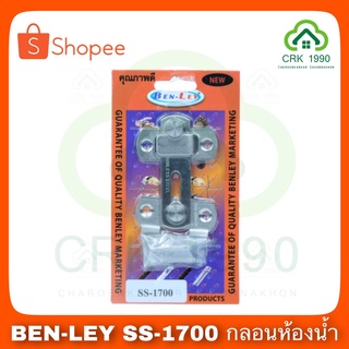 BEN LEY SS-1700 กลอนห้องน้ำ กลอนสับ กลอนประตู กลอน สแตนเลส