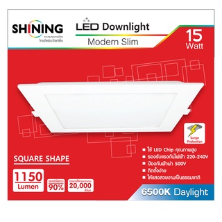 SHINING หลอดไฟ Led ดาวน์ไลท์ Downlight Slim สี่เหลี่ยม 15Watt 8 นิ้ว แสงขาว หลอดไฟ 202x202 หลอดไฟโตชิบา Toshiba Lighting