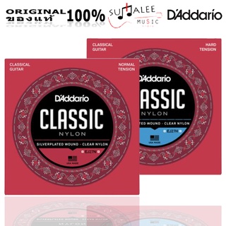 สายกีตาร์คลาสสิค DAddario Classic Nylon ของแท้ 100%  - ผลิตประเทศสหรัฐอเมริกา (Made in USA)