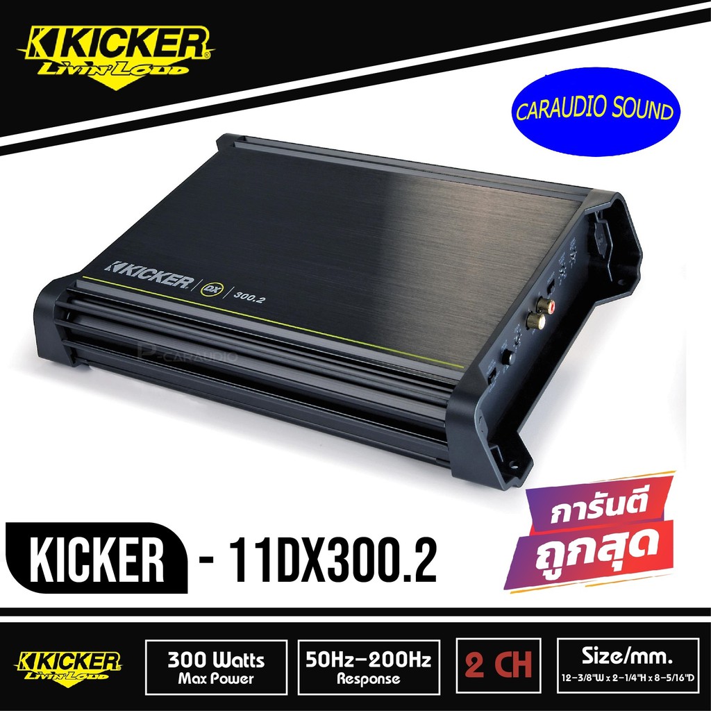 ขายดี พร้อมส่ง KICKER DX300.2 (11DX300.2) แอมป์รถยนต์คลาส D กำลัง300W RMS 2-Channel DX  กำลังวัตต์เต