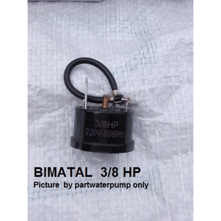 BIMATAL 3/8HP (280W.) โอเวอร์โหลด เพื่อป้องกันมอเตอร์ร้อนเกิน