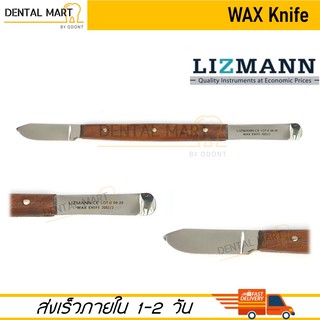 Dental Wax Knife เครื่องมือแต่งแวกซ์ แกะสลักขี้ผึ้ง