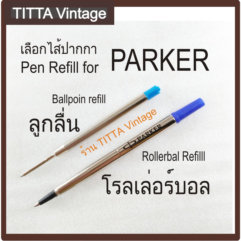 ไส้ปากกาสำหรับปากกา PARKER (งานเทียบ)